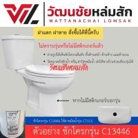 ราคา Cotto C7113 ฝาถังพักน้ำชักโครก (ใช้กับ C13446) (29075246722)