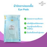 ราคา ผ้าก๊อซปิดตาปลอดเชื้อ (eye pads) (27931121415)