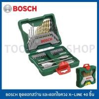 ราคา BOSCH ชุดดอกสว่าน และดอกไขควง 40 ตัวชุด X-Line 40 ชิ้น 2607019600 *สินค้าของแท้100%* (9518551486)