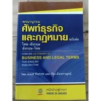 ราคา พจนานุกรม ศัพท์ธุรกิจและกฎหมาย ฉบับย่อ ไทย-อังกฤษ อังกฤษ-ไทย โดย Josef Rohrer และ ก้อง มังกรกาญจน์ (25843948091)