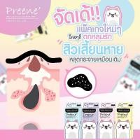 ราคา แผ่นลอกสิวเสี้ยนพรีเน่ ลอกสิวเสี้ยน ลอกสิว Preene' 1 กล่อง 10 แผ่น (1421327163)