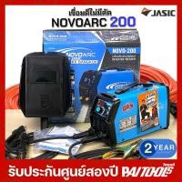 ราคา ประกันสองปี เครื่องเชื่อม รุ่น NOVO200 ตู้เชื่อมไฟฟ้า ตู้เชื่อม ARC IGBT by JASIC IGBT ของแท้ (23364530716)
