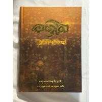 ราคา หนังสือ อตุโล ไม่มีใดเทียม (28456343645)