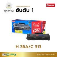 ราคา ตลับหมึก Compute รุ่น HP36A Canon313 ใช้กับเครื่องรุ่น HP Laserjet P1505 M1120MFP M1522nf Canon 3250 มีใบกำกับภาษี (6735240767)