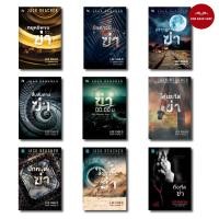 ราคา ซีรีส์ JACK REACHER ฆ่า 00.00 น. (The Midnight Line) / ชัตดาวน์ฆ่า (The Sentinel) : น้ำพุ (23258462197)