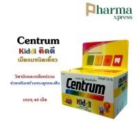 ราคา Centrum Kiddi เซนทรัม คิดดี เม็ดอมชนิดเคี้ยว 40 เม็ด (20760629899)