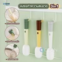 ราคา แปรงอเนกประสงค์3in1(ถอดได้แปรงหัวกลม+แปรงซิลิโคนล้างขอบ+แปรงซอกซอน)ABS แปรงล้างแก้ว แปรงล้างขวดนม (28737197826)