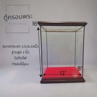 ราคา ตู้ครอบพระ 12x8x16 นิ้ว กระจกใสรอบด้าน กรอบไม้ PVC ฐานสูง 1 นิ้ว ไม่ติดไฟ ตู้โชว์พระขนาดใหญ่ (55506711490)