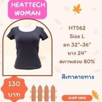 ราคา Heattech HT562 เสื้อฮีทเทคหญิง uniqlo heattech woman มือ2 (42763795449)