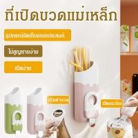 ราคา ซื้อ 1 แถม 1 ที่เปิดขวดแม่เหล็กอเนกประสงค์สำหรับเก็บของ ที่เปิดฝาอเนกประสงค์แบบดูดแม่เหล็ก เปิดขวดเบียร์อเนกประสงค์ในครัว ที่เปิดขวดสร้างสรรค์ (42511146500)