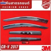 ราคา กันสาด เกรด Premium หนาพิเศษ CRV year 2017 กันสาด คิ้วกันสาด คิ้วกันฝน กันสาดกระจก คิ้วกันสาดประตู (50100548283)