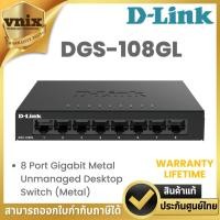 ราคา DGS-108GL D-link 8 Port Gigabit Metal Unmanaged Desktop Switch (Metal) By Vnix Group (25518664132)
