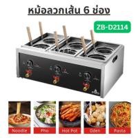 ราคา หม้อลวกเส้น6ช่อง ไฟฟ้า เครื่องลวกเส้นก๋วยเตี๋ยว เตาลวกเส้น ลวกได้หลากหลายเส้น ซุปเผ็ดก๋วยเตี๋ยวเตา Oden เครื่องทำอาหาร S (25714204842)