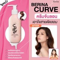 ราคา Berina Curve Curling Cream . เบอริน่า เคิร์ฟ เคิร์ลลิ่ง ครีมจับลอน (200 g.) (23883741125)
