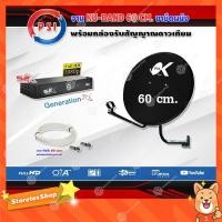 ราคา PSI ชุดจานดาวเทียม KU-BAND PSI 60cm. + PSI S3 พร้อมสาย 20 เมตร (1483971504)