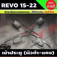 ราคา เบ้าประตู/เบ้ากันรอย/เบ้ารองมือเปิดประตู TOYOTA REVO 2015-2022 ผิวดำ+โลโก้แดง รุ่น4ประตู (A) (17518177407)