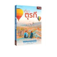 ราคา Learning Station - หนังสือเที่ยวตุรกี (ท่องเที่ยว) (24568045482)