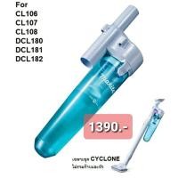 ราคา Makita 199491-1 400ml White Cyclone สำหรับ CL107 / DCL180 (3977175674)