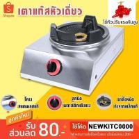 ราคา เตาแก๊สหัวเดี่ยว เตาแก๊สหัวเร่ง เตาแก๊สแม่ค้า แรงดันสูง เตาแก๊สฟู่ ใช้กับหัวปรับแรงดันสูง!! (18271885774)