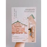 ราคา เมื่อท้องฟ้าแจ่มใส ฉันจะออกไปพบเธอ (20008354627)