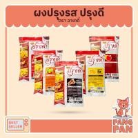 ราคา ผงเขย่า ปาปริก้า บาบีคิว ชีส วิงแซ่บ ฮอทแอนด์สไปซี่ ผงปรุงรส ผงโรย ตราปรุงดี ขนาด 100 กรัม (16091374577)