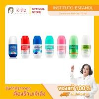 ราคา INSTITUTO ESPANOL - Deodorant Roll-On (75 ml.) โรลออน ระงับกลิ่นกาย (53806232153)