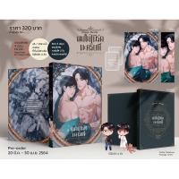 ราคา (มือ1) รอบจอง นิยายวาย Crazy Nerdy​ ผมไม่เนิร์ดนะครับพี่ (29465638821)