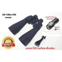 ราคา กล้องส่องทางไกลZOOM 20-180X100mm (29212662500)