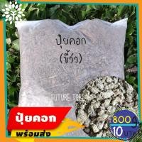 ราคา ปุ๋ยคอก ปุ๋ยอินทรีย์ ขี้วัว ขี้วัวแห้งปุ๋ยคอก ขี้วัวตากแห้ง ปุ๋ยสำหรับพืช มูลวัว ปุ๋ยขี้วัวแห้ง ปุ๋ยต้นไม้ ปุ๋ยใส่ต้นไม้ (7744121152)
