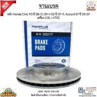 ราคา จานเบรค จานเบรก หน้า Honda Civic FD ปี 06-11, CR-V G3 ปี 07-11, Accord G7 ปี 03-07 เครื่อง 2.0L i-VTEC #45251-S7A-E10 (41352516206)