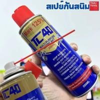 ราคา สเปรย์กันสนิม TL 40 ขนาด100, 250 ml. สเปรย์กันสนิม สเปรย์หล่อลื่น กันสนิม ไล่สนิม สเปรย์น้ำยาพ่นกันสนิม (29020489924)