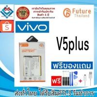 ราคา แบตเตอรี่ แบตมือถือ Future Thailand battery VIVO V5Plus(V5+) แบตvivo V5 Plus(B-B9) (20757463764)