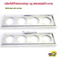 ราคา กล่องไฟท้ายสแตนเลส แบบ4รู ขายเป็นคู่ ซ้าย-ขวา สำหรับใส่ไฟท้ายรถบรรทุก ดวงไฟขนาด4นิ้ว ไฟท้ายสำหรับรถ6ล้อ 10ล้อ (23985487431)