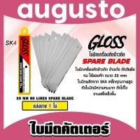 ราคา ใบมีดคัทเตอร์ ยี่ห้อ Gloss จำนวน 1 ใบ ใบมีดเครื่องตัดข้าวดีด ใบตัดข้าวดีด ตัดข้าว ใบมีดตัดข้าวดีด ใบมีด (29566815784)