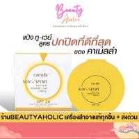 ราคา ของแท้ | ส่งเร็ว แป้ง Camella Sun And Spot Two Way Powder Cake SPF 20 ++ แป้งคาเมล่า คาเมลล่า ซันสปอร์ต ทูเวย์ (11402402212)