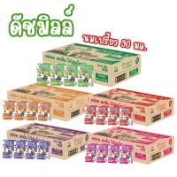 ราคา ยกลัง(48กล่องเล็ก/24กล่องเล็ก)) ดัชมิลล์ นมเปรี้ยวโยเกิร์ต พร้อมดื่ม ขนาด 90 มล. (40709534935)
