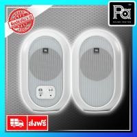 ราคา 1คู่ JBL 104W BT ตู้ลำโพง มอนิเตอร์ สตูดิโอ ขนาด 4.5นิ้ว มีแอมป์ในตัว สีขาว Studio Monitor Speaker (3023720900)