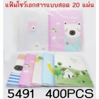ราคา แฟ้มโชว์เอกสาร 20 ไส้ แฟ้มสอดเอกสาร แบบเติมไส้ไม่ได้ แฟ้มสะสมผลงาน ใส่ไส้ 40 แผ่น (แฟ้ม) (4092855549)