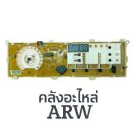 ราคา แผงควบคุมเครื่องซักผ้า LG พาท EBR73933815 ใช้กับรุ่น WD-10600, WD-11600, WD1286TDT, WD9600 (40829448910)