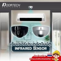 ราคา (อุปกรณ์เสริม)เซ็นเซอร์ ไมโครเวฟเซ็นเซอร์ Microwave Sensor ประตูอัตโนมัติ (51354147944)