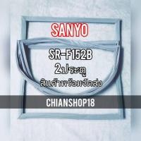 ราคา Sanyo รุ่นSR-F152B 2 ประตู (19149549150)