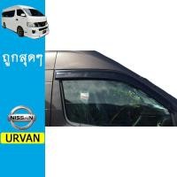 ราคา คิ้วกันสาด กันสาด Nissan Urvan สีดำAo (9130634588)