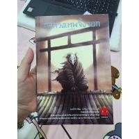 ราคา กลลวงเทพจิ้งจอก โอตสึ อิจิ (29606964421)