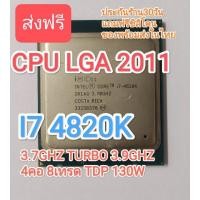 ราคา CPU LGA 2011 I7 4820K 3.7G (17384093319)