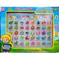 ราคา แท็ปเล็ต ไอแพดเด็ก สอนภาษาไทย-อังกฤษ (21844486609)