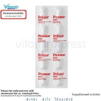 ราคา TYLENOL 500 mg ไทลินอล 500 พาราเซตามอล 10 เม็ด ยาสามัญประจำบ้าน จำนวน 1 แผง (29905520942)