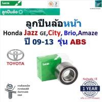 ราคา ลูกปืนล้อหน้า Honda Jazz GE,Honda City,Honda Brio,Honda Amaze ปี 09-13 รุ่น ABS ยี่ห้อ Lucas,LBB026S (17297713008)