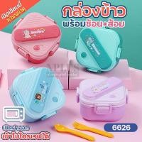 ราคา กล่องข้าวลายสัตว์น่ารัก กล่องข้าว4ช่อง รุ่น6626 กล่องใส่อาหาร 4ช่อง2ชั้น พร้อมฝาปิด กล่องข้าว (42070884574)