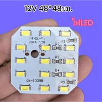 ราคา ไฟ LED 12 V ไฟโซล่าเซล ไฟDIY 48*48 มม.ขายเป็นคู่ๆ 28 บาท ไส้หลอด LED 12 V (28160892960)