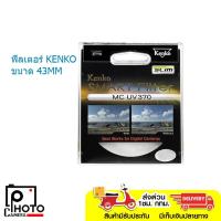 ราคา FILTER KENKO SMART MC UV370 SLIM PROUV (29853140974)